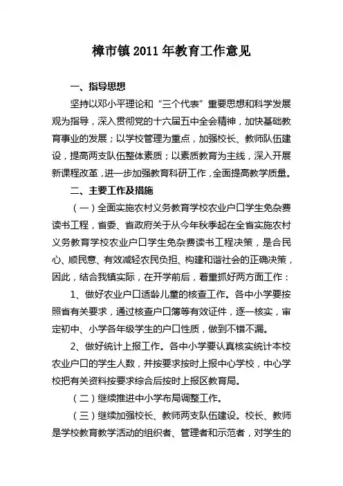 镇教育发展规划整合版