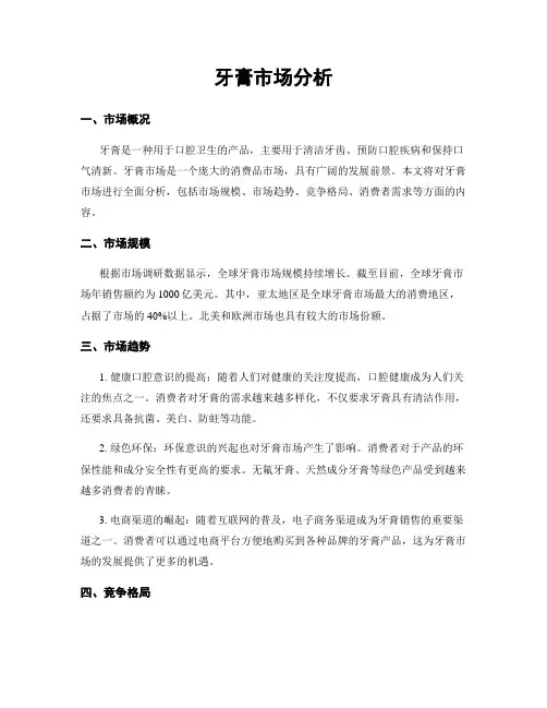 牙膏市场分析