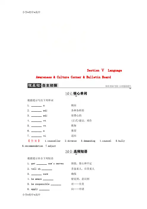 教育最新K122018-2019学年高中英语 Unit 23 Conflict Section Ⅴ Language Awareness