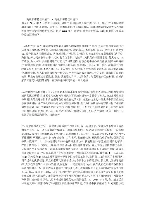 高级职称聘任申请书