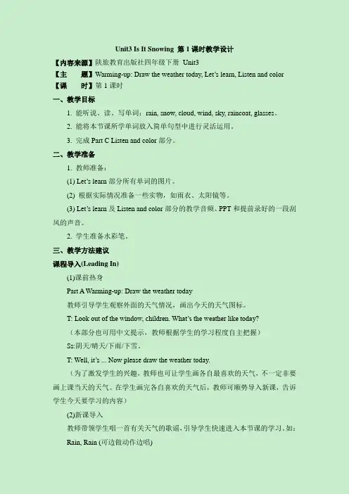 陕旅版英语四年级下册英语Unit3_Is_It_Snowing_第1课时教学设计