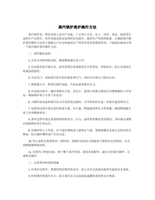 蒸汽锅炉煮炉操作方法