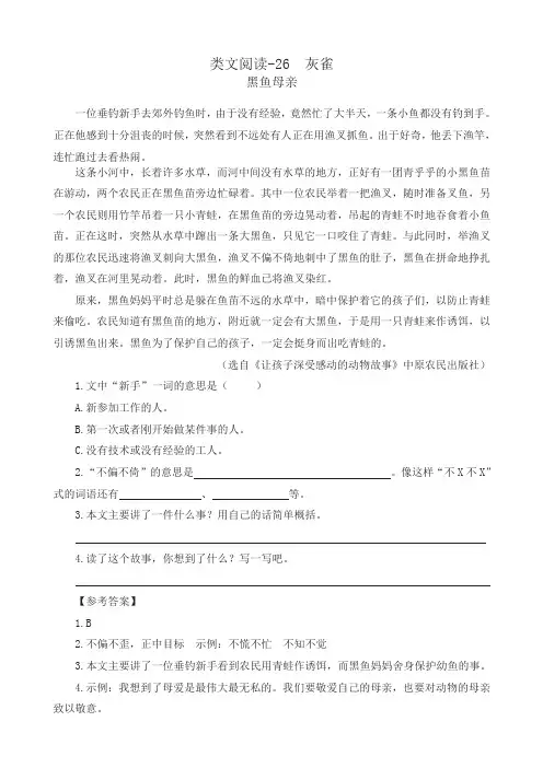 最新部编版三年级语文上册 类文阅读训练-26 灰雀(含答案)(2019年新教版)