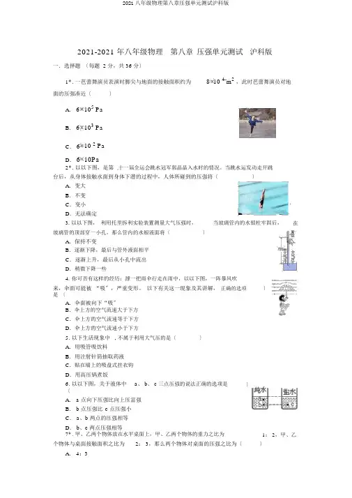 2019八年级物理第八章压强单元测试沪科版