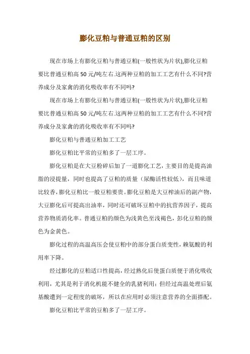 膨化豆粕与普通豆粕的区别