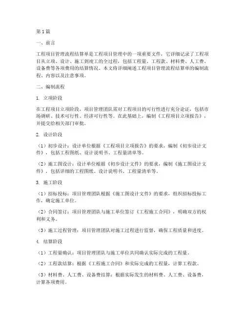 工程项目管理流程结算单(3篇)
