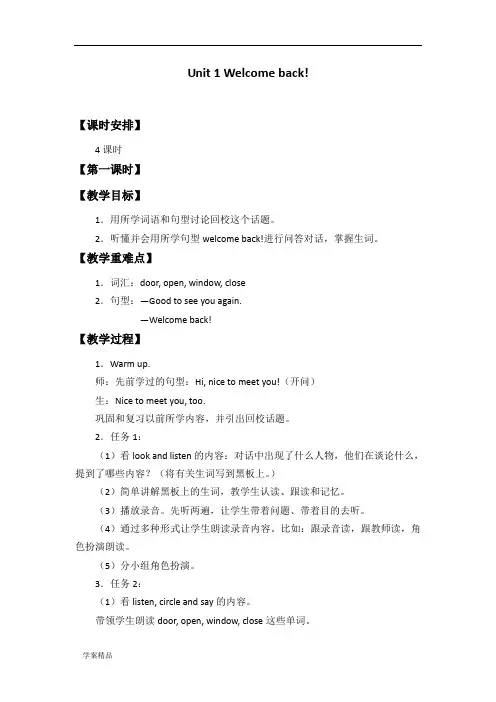 湖南教育出版社／山东教育出版社三年级起点小学三年级英语下册全套教案