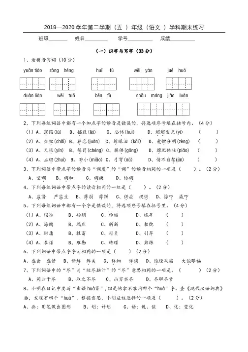 北京市丰台区2019—2020 学年第二学期五年级下册语文期末试卷  人教部编版(无答案)