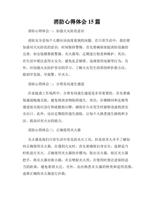 消防心得体会15篇