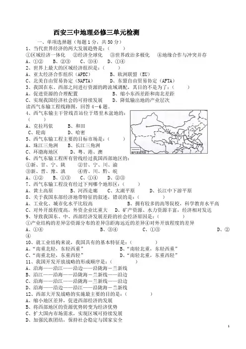 高二地理九月月考试卷