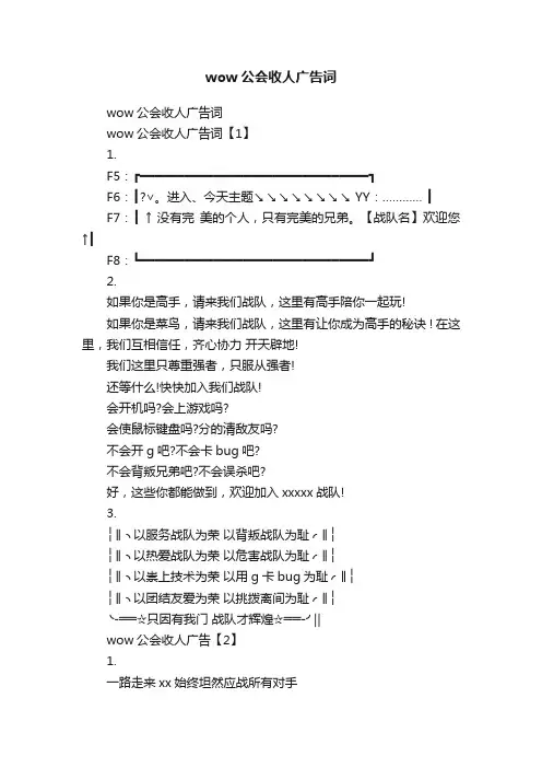 wow公会收人广告词