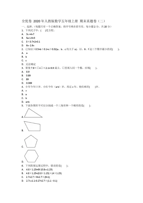 2020年人教版数学五年级上册 期末真题卷(二)含答案
