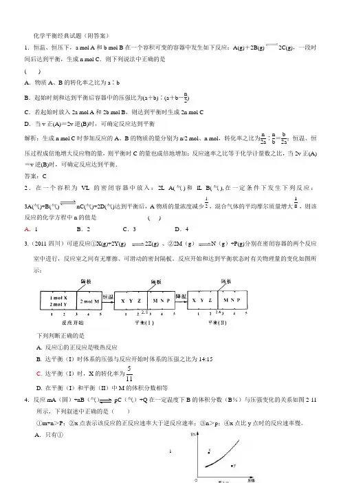 化学平衡经典试题(附答案)