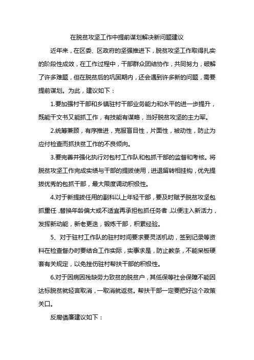 脱贫攻坚几条建议