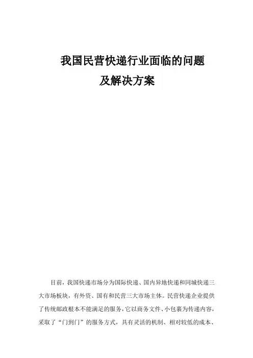 我国民营快递行业面临的问题