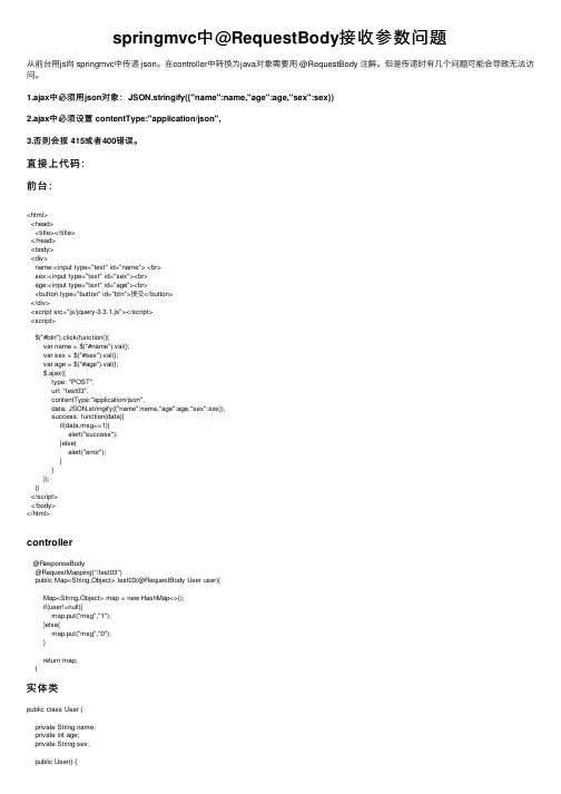 springmvc中@RequestBody接收参数问题