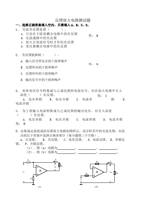 反馈放大电路测试题
