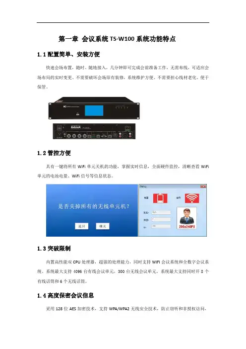 itc-数字会议系统TS-W100系统功能描述(TS-W102)