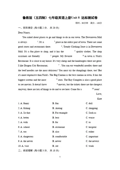 鲁教版(五四制)七年级英语上册Unit 8 达标测试卷含答案