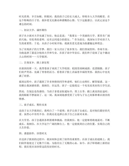 去大学报到的家长感言