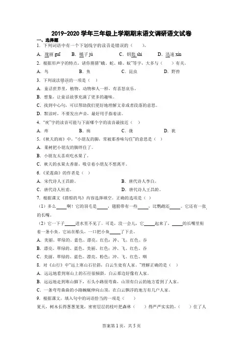 三年级上学期期末语文调研语文试卷