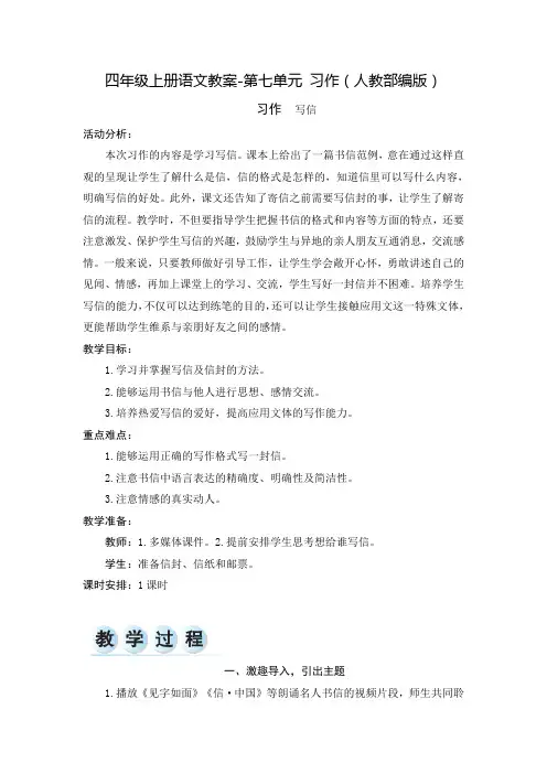 四年级上册语文教案-第六单元 语文园地(人教部编版)