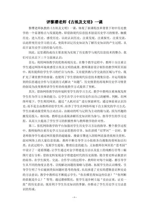 评《古埃及文明》一课