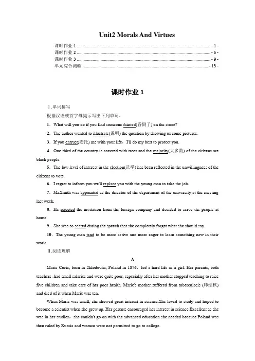 新教材人教版高中英语必修第三册Unit2 Morals And Virtues课时练习题及单元测验