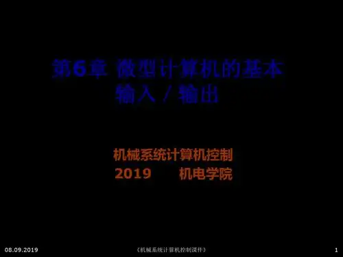 第6章微型计算机的输入输出 37页PPT