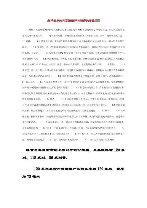 怎样简单的判别墙壁开关插座的质量
