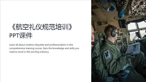 《航空礼仪规范培训》课件