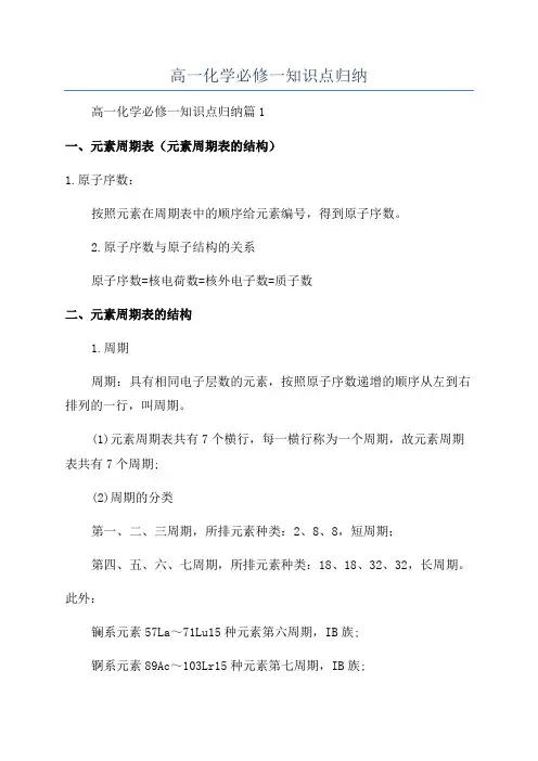 高一化学必修一知识点归纳