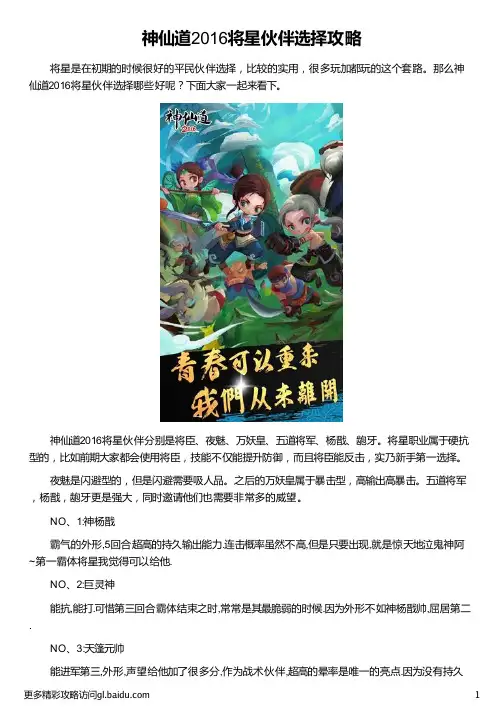 神仙道2016将星伙伴选择攻略