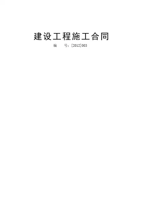 合同文本word版