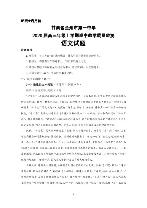 2020届甘肃省兰州一中高三上学期期中考试语文试题及答案