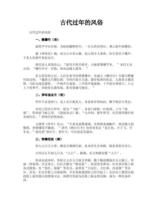 古代过年的风俗