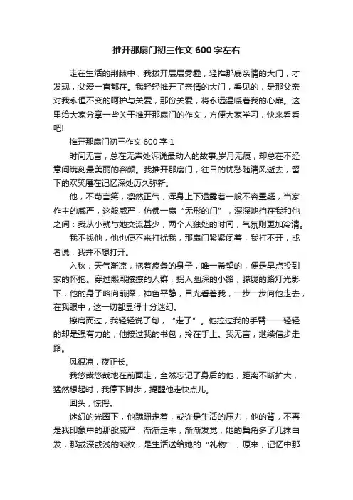 推开那扇门初三作文600字左右