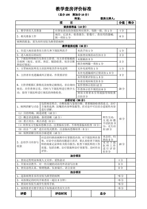 教学查房评价标准