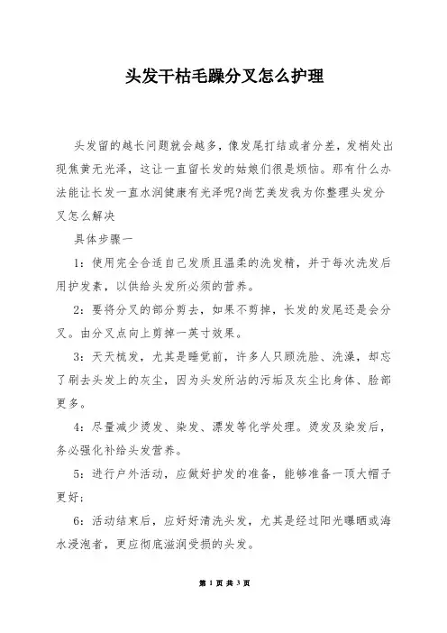 头发干枯毛躁分叉怎么护理