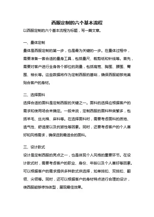 西服定制的六个基本流程