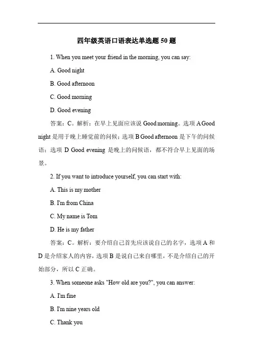 四年级英语口语表达单选题50题