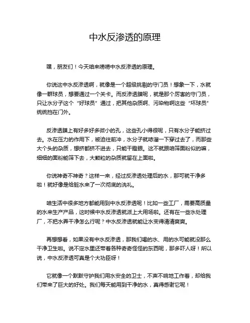 中水反渗透的原理