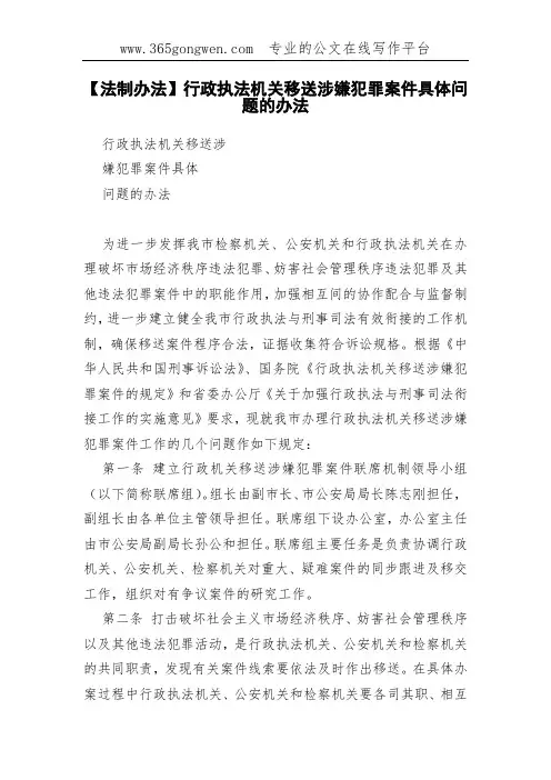 【法制办法】行政执法机关移送涉嫌犯罪案件具体问题的办法