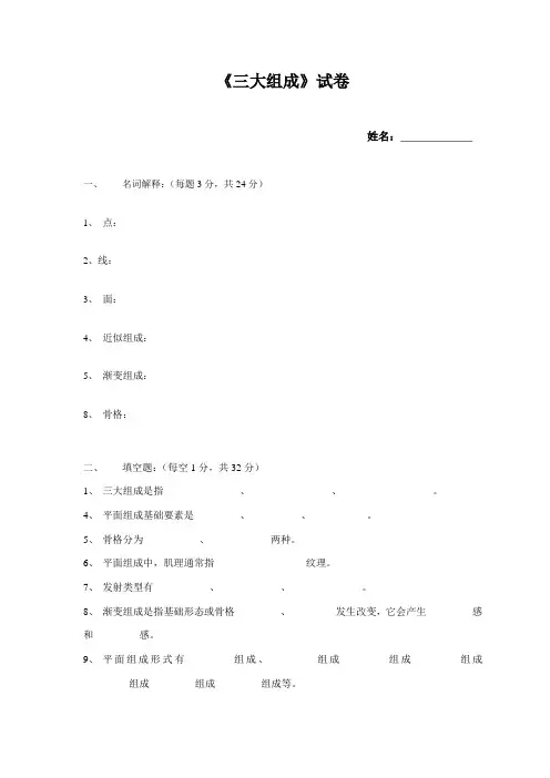 艺术设计三大构成试卷及答案 OK