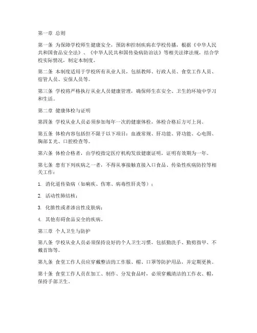 学校从业人员健康管理制度