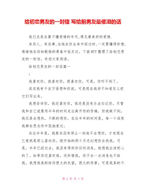 给初恋男友的一封信 写给前男友最催泪的话