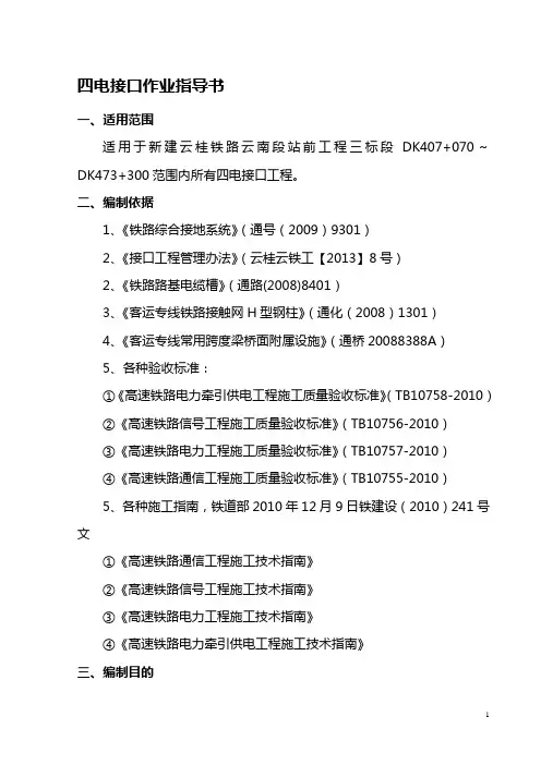铁路四电接口指导书