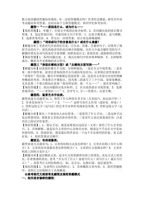 散文阅读题的答题如何规范