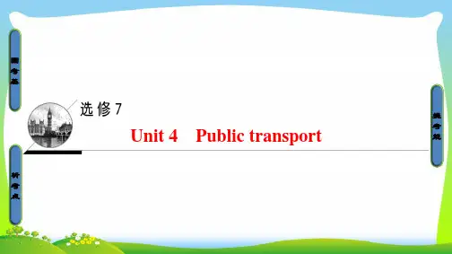 高三英语译林牛津版一轮复习课件： 第1部分 选修7 Unit 4 Public transport