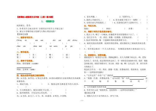 人教版语文五年级上册一课一练(全册带答案)